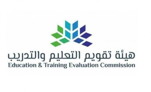 هيئة التقويم والتدريب في المملكة العربية السعودية