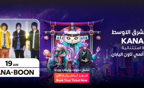 إعلان حفل كانا بون داخل بوليفارد وورلد