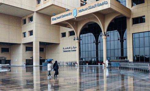 جامعة الملك سعود