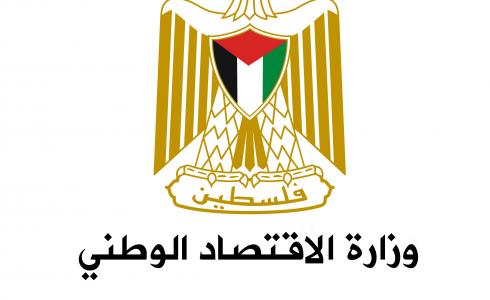 وزارة الاقتصاد الوطني