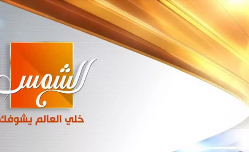 قناة الشمس المصرية