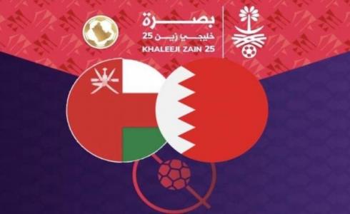مباراة البحرين وعمان في خليجي 25