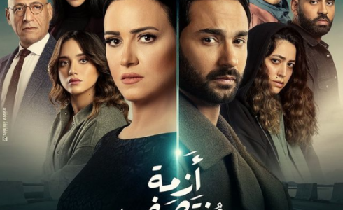 مسلسل أزمة منتصف العمر