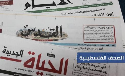 صحف فلسطينية
