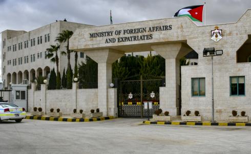 وزارة الخارجية الأردنية