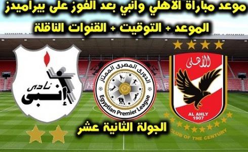 مباراة-الأهلي-وإنبي-في-الدوري-المصري-والقنوات-الناقلة.jpg