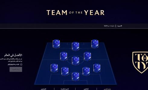 تشكيلة السنة في فيفا 23