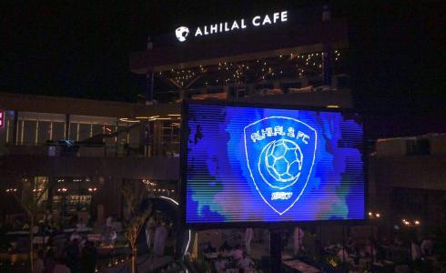 كافي الهلال