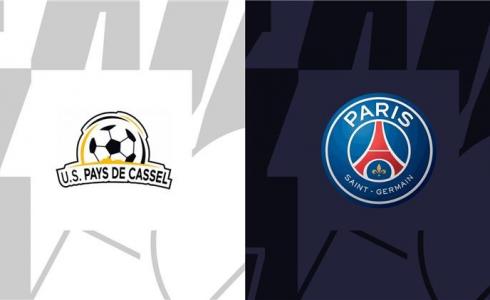مباراة باريس سان جيرمان ضد بايس دي كاسل اليوم في كأس فرنسا