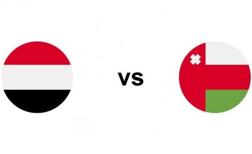 معلق مباراة اليمن وعمان اليوم في كأس الخليج 25