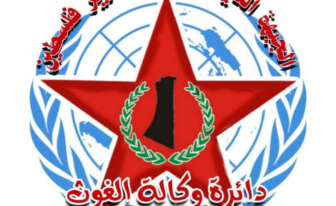 دائرة وكالة الغوث في الجبهة الديمقراطية لتحرير فلسطين