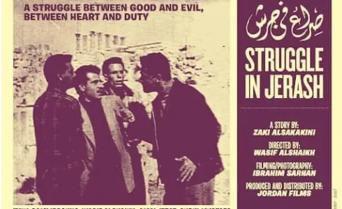 فيلم صراع في جرش الأردني