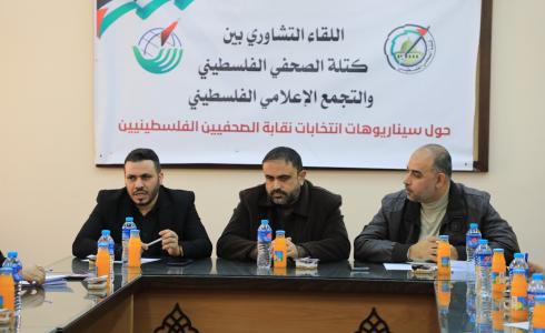 صورةكتلة الصحفي والتجمع الإعلامي يعقدانِ لقاءً تشاورياً في غزة واتساب بتاريخ 2023-01-11 في 09.35.42.jpg