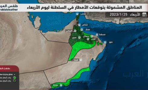 طقس سلطنة عمان اليوم الأربعاء 25 يناير 2023