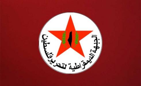 الجبهة الديمقراطية للتحرير فلسطين