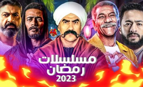 مسلسلات رمضان 2023 المصرية