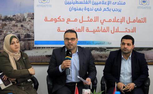 منتدى الإعلاميين الفلسطينيين