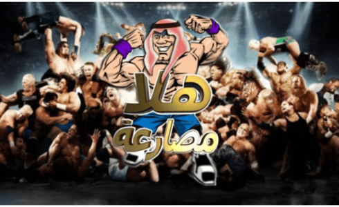 تردد قناة هلا مصارعة 2023