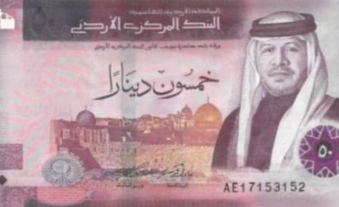 البنك المركزي ينشر صور فئات أوراق النقد الأردني ويكشف مميزاتها