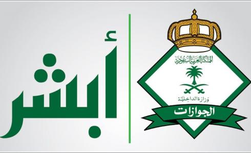 المديرية العامة للجوازات