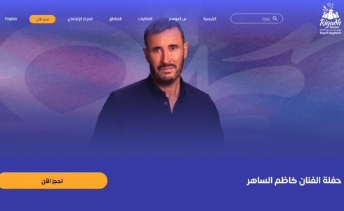 كاظم الساهر