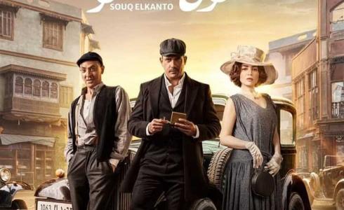 مسلسل سوق الكانتو