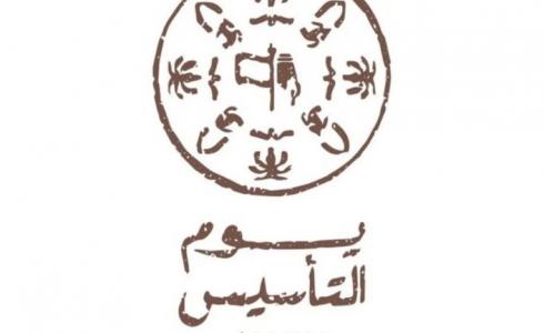 يوم التأسيس السعودي 1444/ 2023