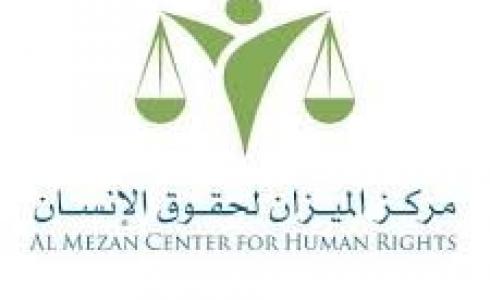 مركز الميزان لحقوق الانسان