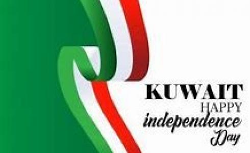 اليوم الوطني الكويتي