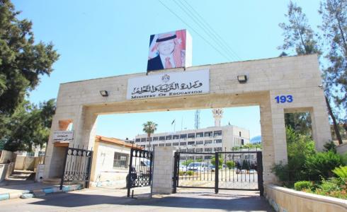 مقر وزارة التربية والتعليم الاردنية