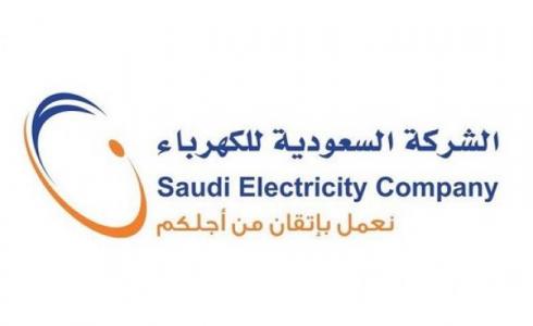 الشركة السعودية للكهرباء