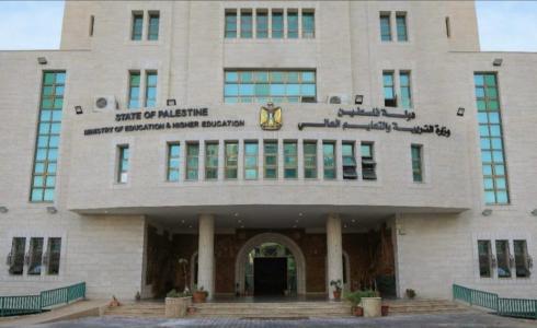 وزارة التربية والتعليم العالي- فلسطين