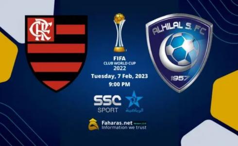 شعار الهلال وفلامينجو