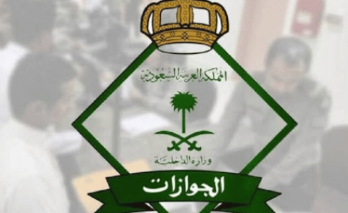 تقديم الجوازات 1444 رتبة جندي