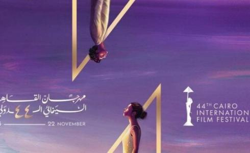 مهرجان القاهرة السينمائي الدولي