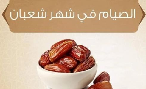 أيام الصيام في شهر شعبان 2023