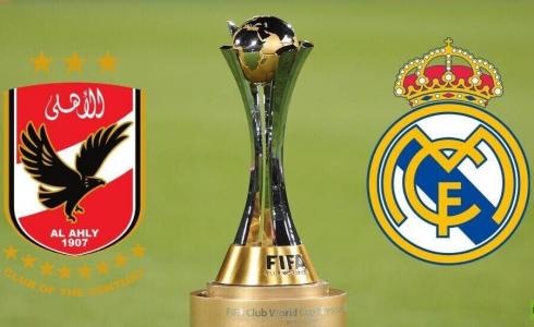 ريال مدريد والأهلي