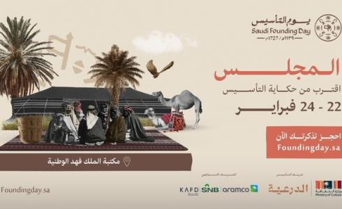 فعالية المجلس في يوم التأسيس