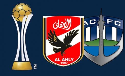 الاهلي وأوكلاند سيتي.jpeg