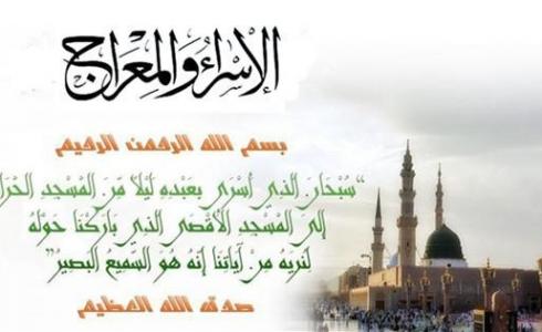 الاسراء والمعراج - صورة تعبيرية