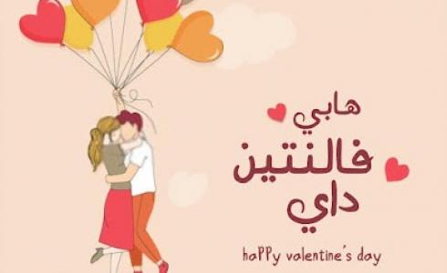 عيد الحب 2023