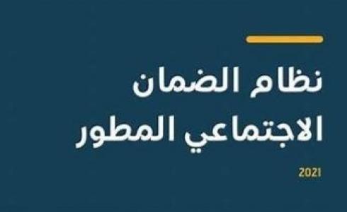موعد صرف الضمان الاجتماعي المطور بشهر مارس في السعودية