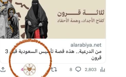 احتفال تويتر بيوم التأسيس السعودي
