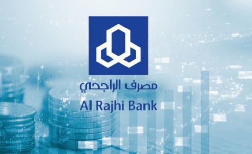 مواعيد عمل بنك الراجحي في رمضان 2023