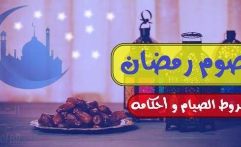 هل يجوز صيام يوم قبل رمضان للقضاء