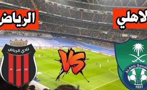 نتيجة مباراة الأهلي ضد الرياض