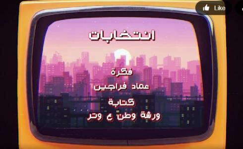 وطن ع وتر 2023 الحلقة 4