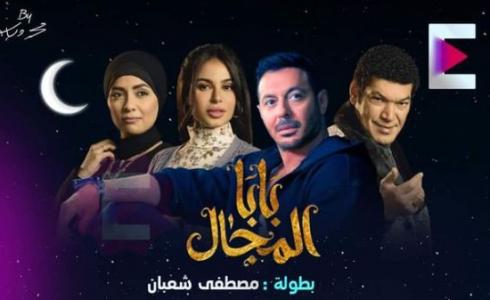 مسلسل بابا المجال