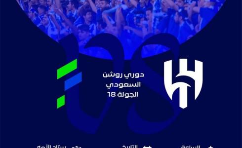الهلال والفتح في دوري روشن السعودي