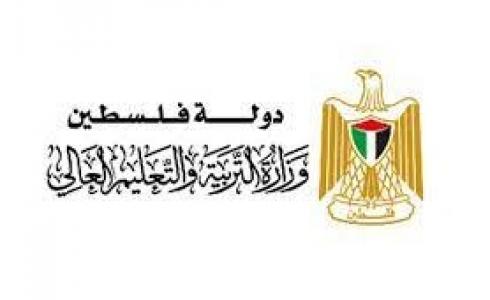 وزارة التربية والتعليم العالي - فلسطين